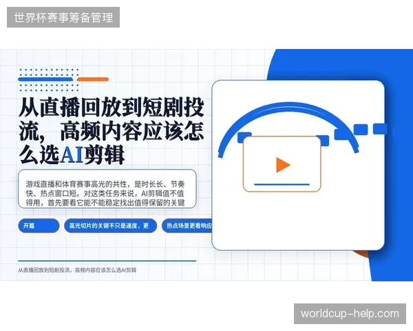 社交媒体赛事高光切片分发逻辑正在替代传统的版权商单一硬广投放模式